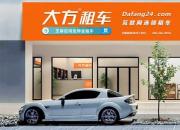 闲置车牌没地儿用？大方共享保牌计划2年赚3万