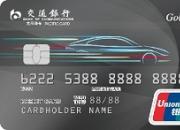 一路不停 九折畅行 ，交通银行ETC信用卡全新上线
