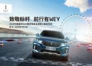 WEY与奔驰的“神交”：跨越东西半球的“豪华”对话