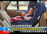 行业唯一采用100%真车碰撞试验 环球娃娃铸造安全冠军品质