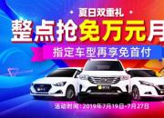 夏日双重好礼“大放价”！免首付、再抢免万元月供尽在弹个车