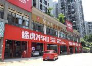 烈日炎炎，是时候带爱车到途虎做一个标准化保养了