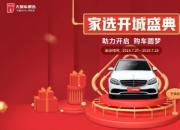 大搜车家选宁波盛大开城 “六大助力”掀购车嘉年华
