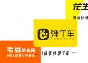 实测弹个车毛豆新车花生好车，谁更实惠谁更安全？