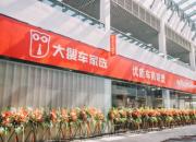 宁波八家品质车商荟聚大搜车家选 二手车交易开启可信任模式
