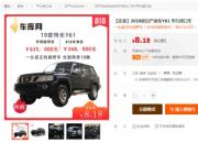 苏宁汽车上线2019款途乐Y61，818专享价56.8万