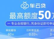 车云贷入驻妙互联，你的“钱途”来了！