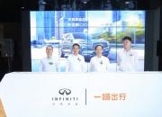 一嗨出行获东风英菲尼迪交付千台全新QX50 打造品质用车体验