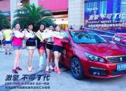 抓住夏日的尾巴 “小狮子”东风标致308&408 让你再嗨最后一波