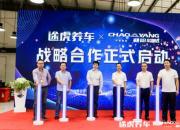 官宣！朝阳轮胎与途虎养车达成战略合作！