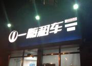 粤A福利 一嗨租车新车上线助你畅行无阻