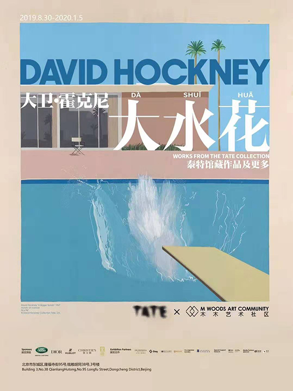 路虎携手木木美术馆呈现大卫·霍克尼中国首展——《大水花》