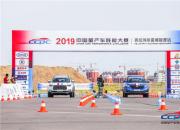 中国量产车型能大赛首站落幕 猎豹Mattu“油城”再出发