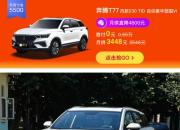 弹个车“99划算节“，这几辆车省油好开还免首付！