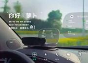 重磅回归，车萝卜智能HUD蓝牙版正式上架小米有品