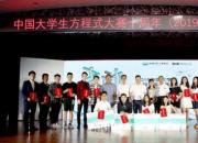 2019中国大学生方程式系列赛事·主持人大赛圆满落幕