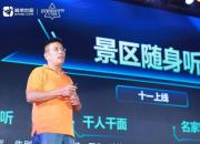 高德集团总裁刘振飞：出游服务全面升级 十一假期用高德就“行”了