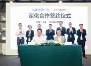 中国一汽与华为公司签署深化合作协议