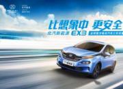 比想象中更安全，北汽新能源EX3三车双重碰撞获满分评价