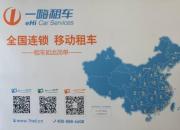 一嗨出行直营城市突破400座 服务网点超5000
