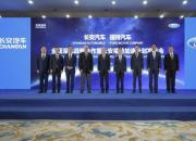 长安与福特签署深化战略合作协议