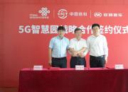 5G+自动驾驶，安凯客车联手中国信科、中国联通共建客车行业首个5G智慧园