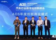 轻享科技荣获“ADS年度创新商业模式奖”