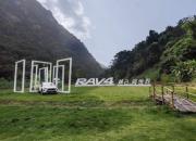 与全新RAV4荣放为伍 寻无人寻觅之境，感放怀天地豪迈