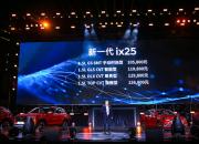 新一代ix25诚意而至 重新定义小型SUV产品价值