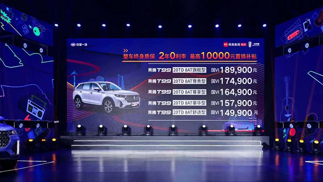“机长座驾”奔腾T99空降网易娱乐盛典 奔腾这波操作很有料!