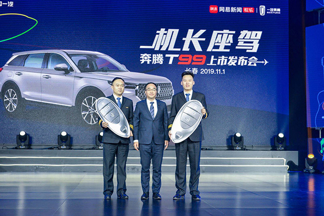 “机长座驾”奔腾T99空降网易娱乐盛典 奔腾这波操作很有料!