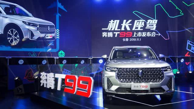 “机长座驾”奔腾T99空降网易娱乐盛典 奔腾这波操作很有料!