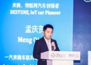 世界物联网大会指定用车 一汽奔腾举世瞩目