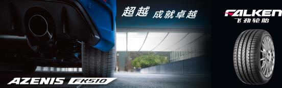 飞劲FK510轮胎