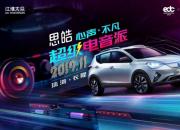 “EDC x 思皓心声不凡超级电音派”狂欢盛宴即将巅峰来袭