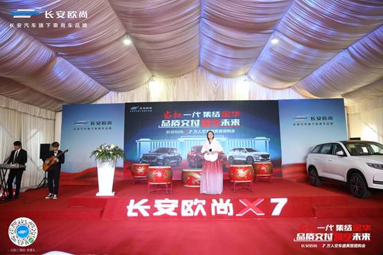 长安欧尚X7
