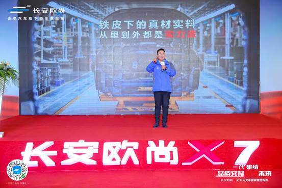 长安欧尚X7