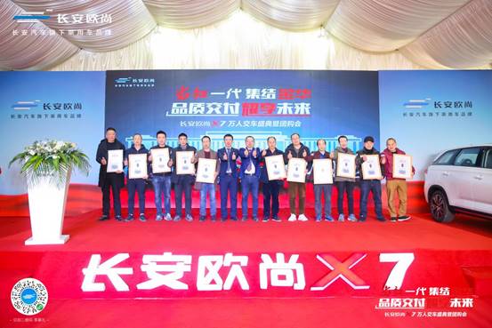 长安欧尚X7