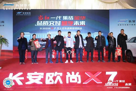 长安欧尚X7