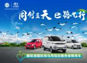 鄱阳湖观鸟周 360°试驾北汽昌河新能源物流车