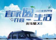 小家庭幸福感标配：北斗星X5全能出行