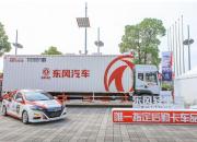 CEC2019赛季完美收官，东风轻型车专业护航保障不止步