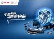 鉴证“芯”时代，揭秘东风风神2020款AX7十年质保的自信