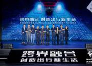 以生态塑未来，新宝骏跨界融合打造智能出行生态圈