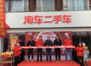 再下三城，淘车成都、杭州、合肥二手车精品店“接连”开业