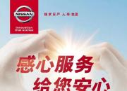 日产汽车及其在华合资公司积极应对新型冠状病毒肺炎疫情