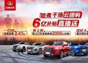 10万以内级家用车怎么选，6万6哈弗M6用实力证明自己