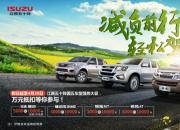 万元抵扣，江西五十铃皮卡为实干创富者减负！