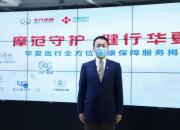 华夏出行健康保障服务全面升级 做用户安全出行守护者