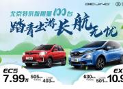 工况续航501km EX3现金补贴2.4万 入手仅10.99万